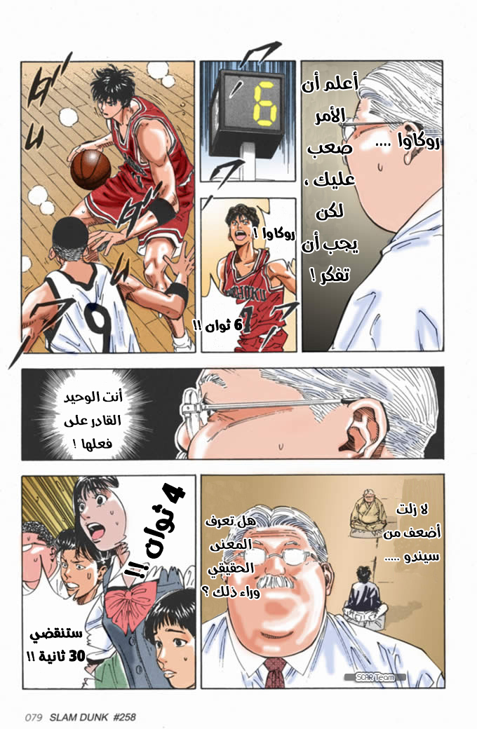 Read Slam Dunk AR Manga Online