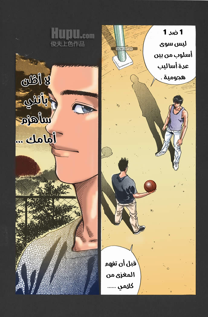 Read Slam Dunk AR Manga Online