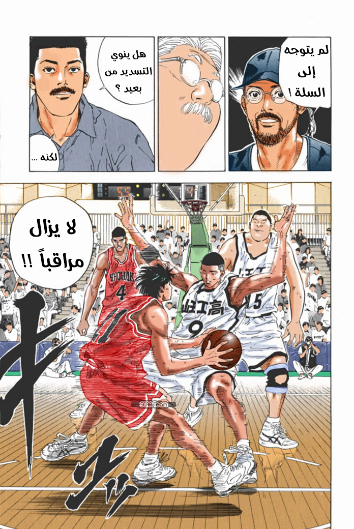 Read Slam Dunk AR Manga Online