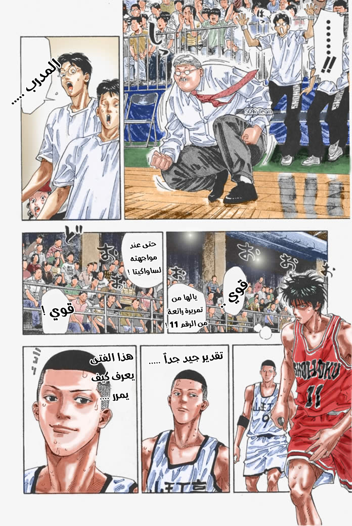Read Slam Dunk AR Manga Online