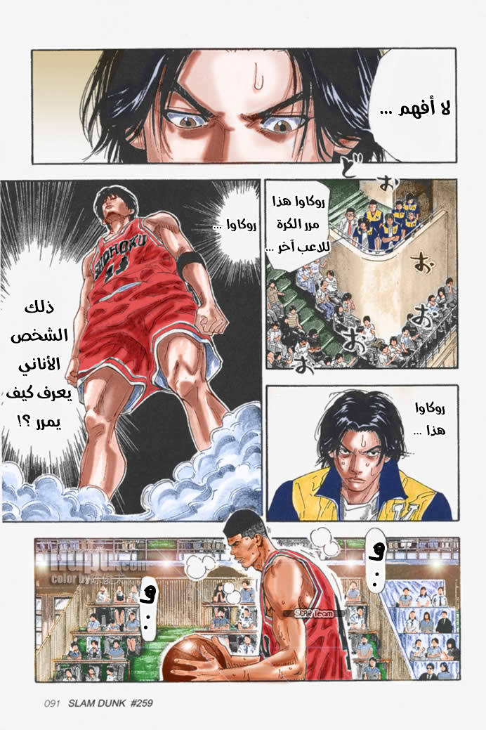 Read Slam Dunk AR Manga Online