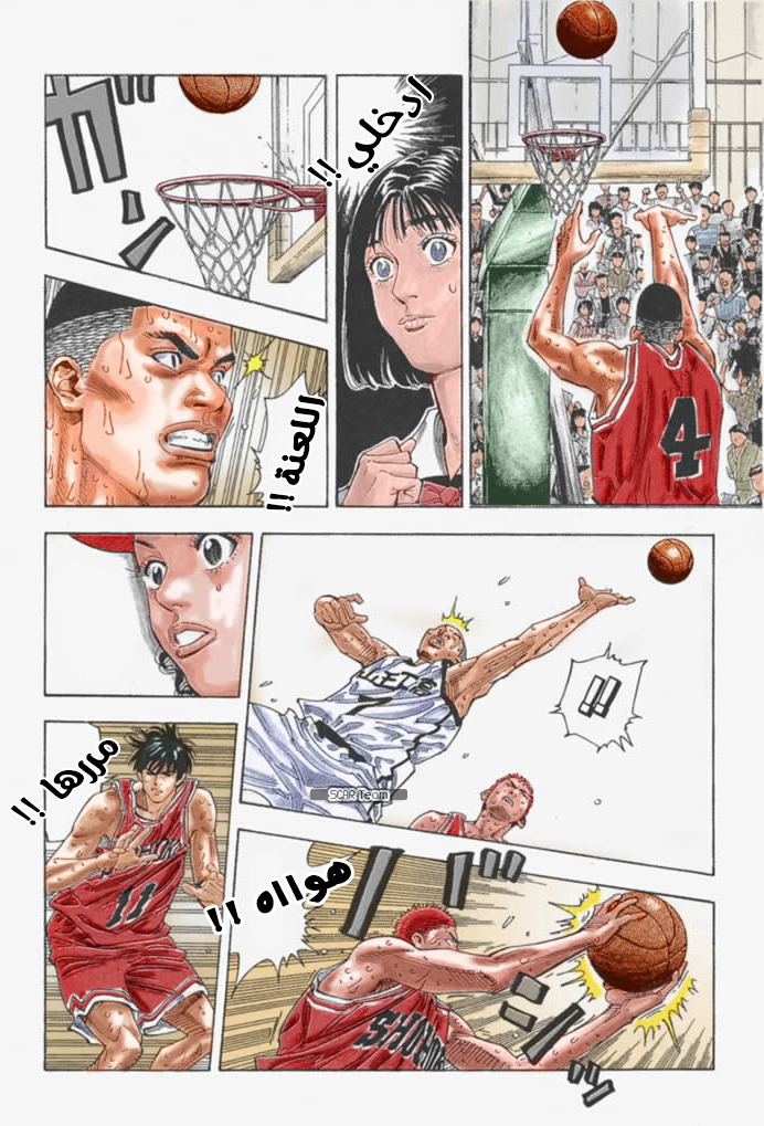 Read Slam Dunk AR Manga Online