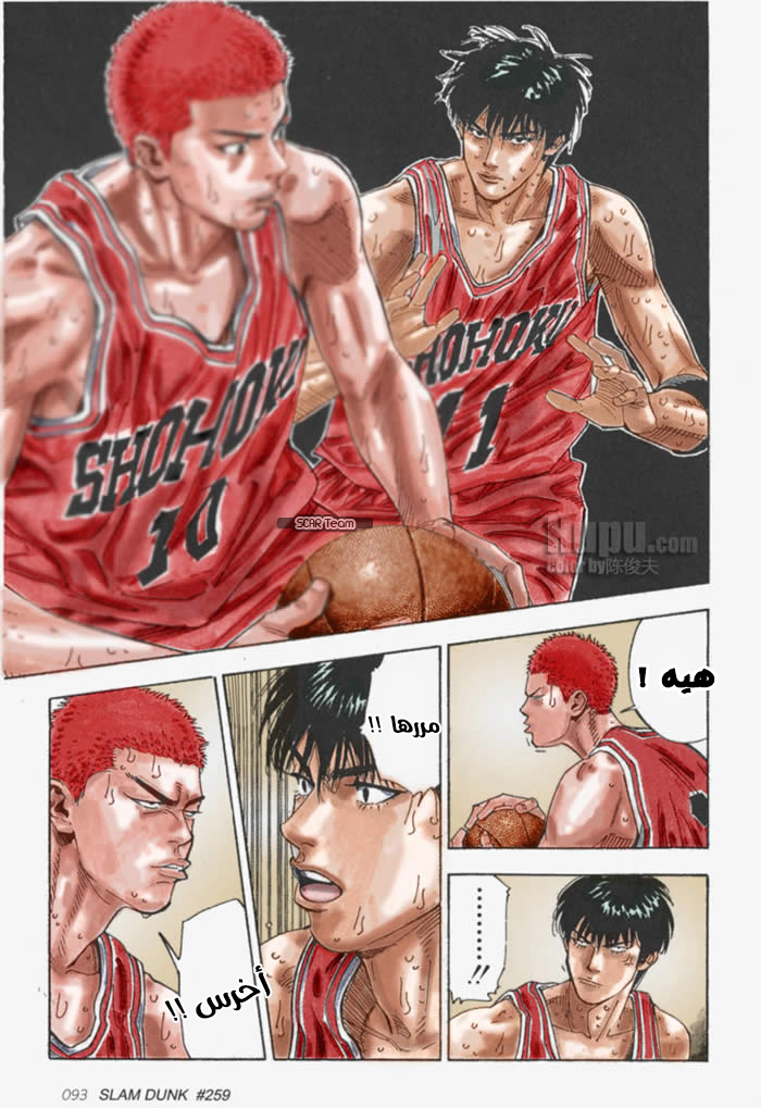 Read Slam Dunk AR Manga Online