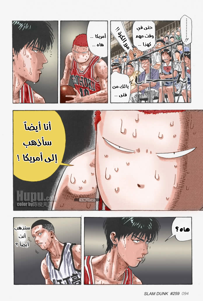 Read Slam Dunk AR Manga Online