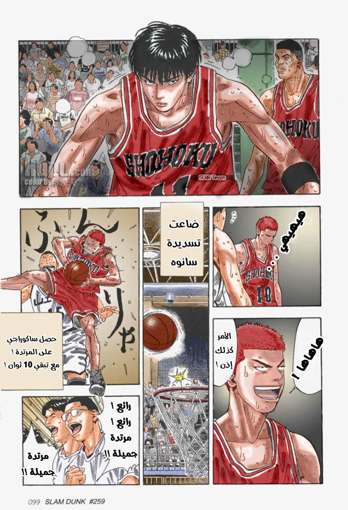 Read Slam Dunk AR Manga Online