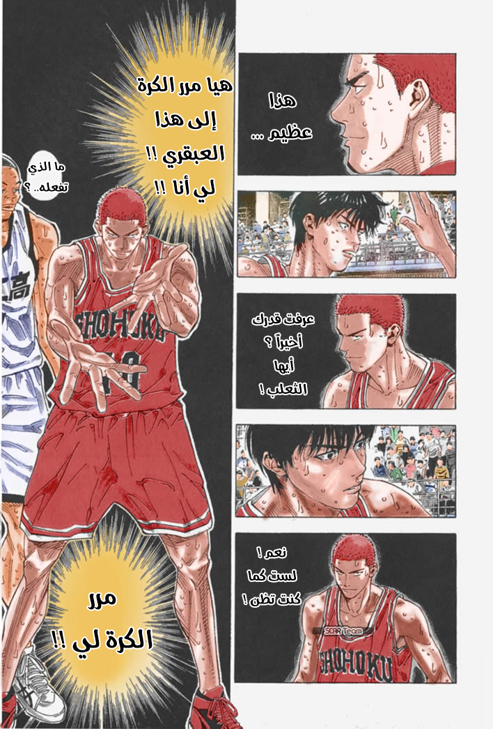 Read Slam Dunk AR Manga Online
