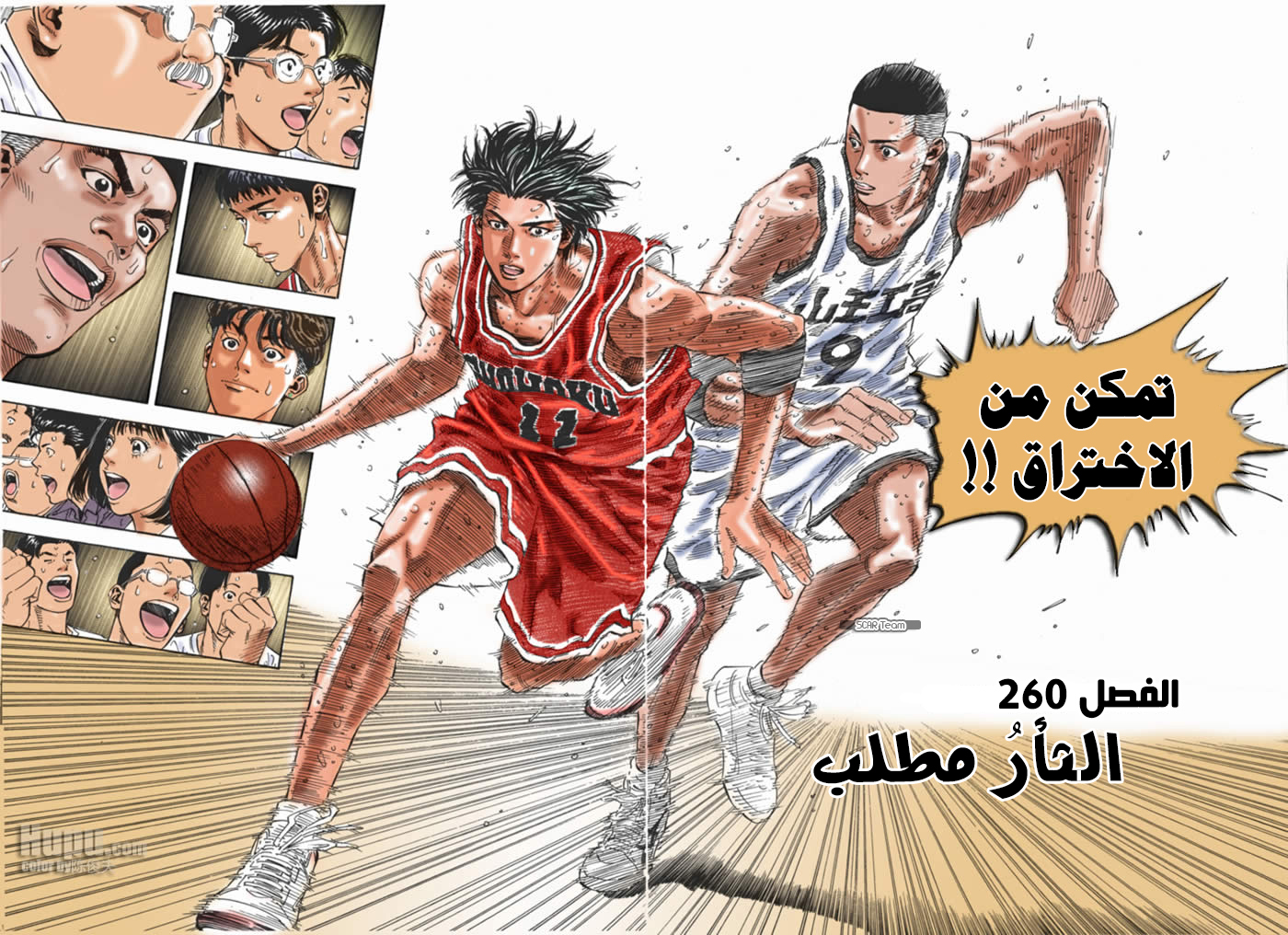 Read Slam Dunk AR Manga Online