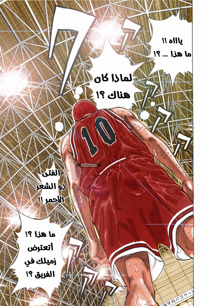 Read Slam Dunk AR Manga Online