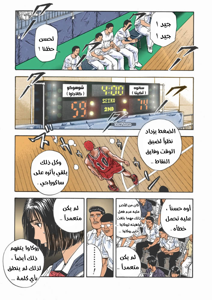 Read Slam Dunk AR Manga Online