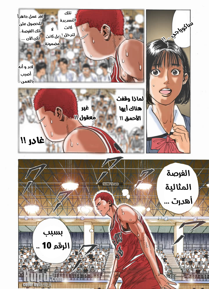 Read Slam Dunk AR Manga Online
