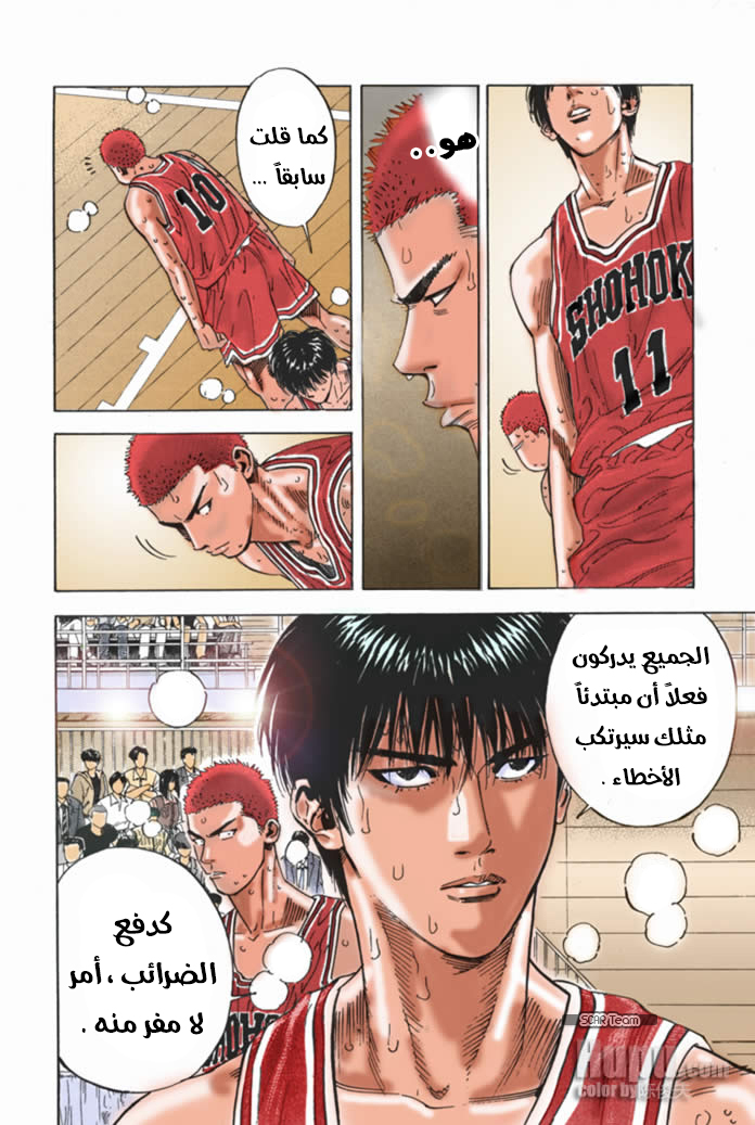 Read Slam Dunk AR Manga Online