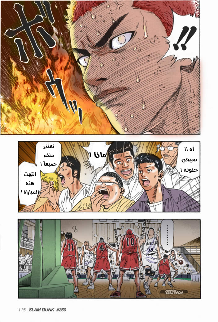 Read Slam Dunk AR Manga Online