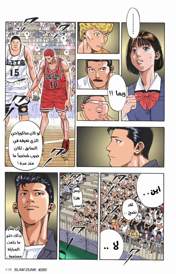Read Slam Dunk AR Manga Online