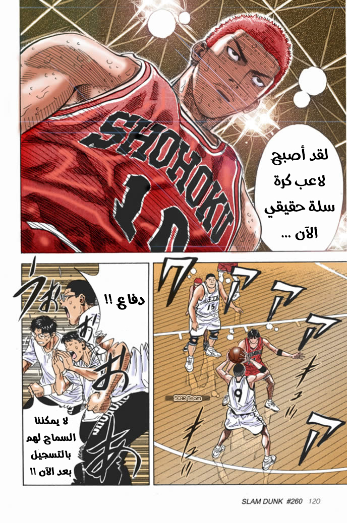 Read Slam Dunk AR Manga Online
