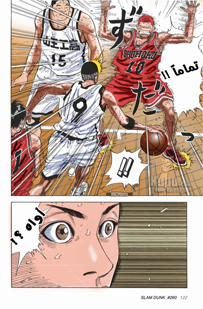 Read Slam Dunk AR Manga Online