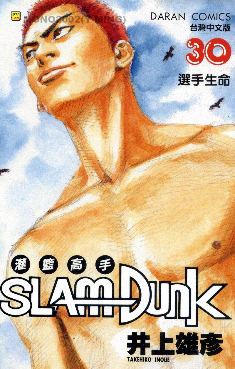 Read Slam Dunk AR Manga Online