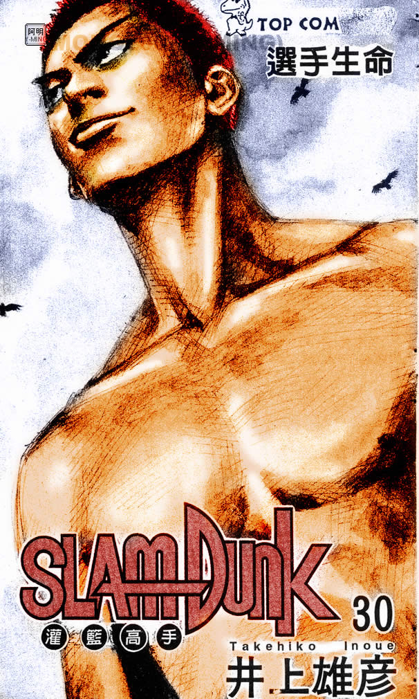 Read Slam Dunk AR Manga Online