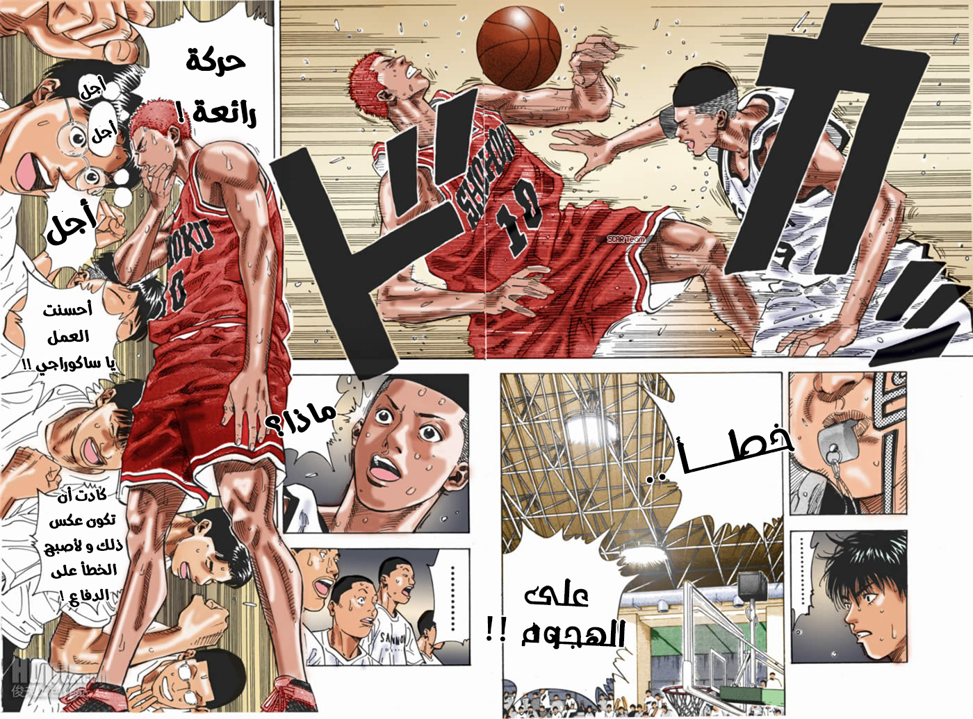 Read Slam Dunk AR Manga Online