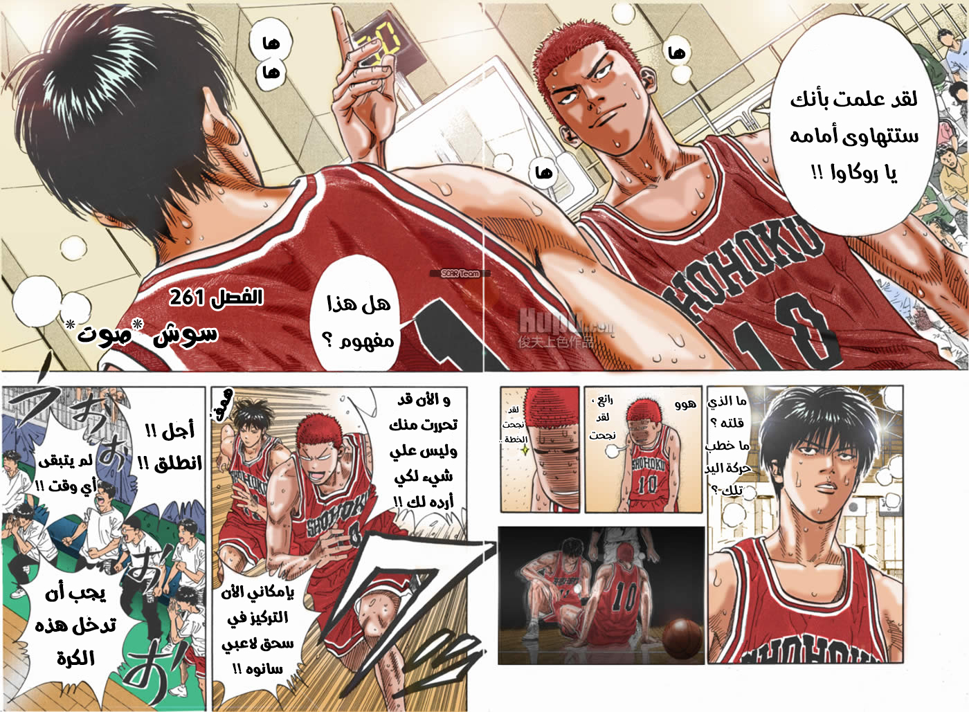 Read Slam Dunk AR Manga Online
