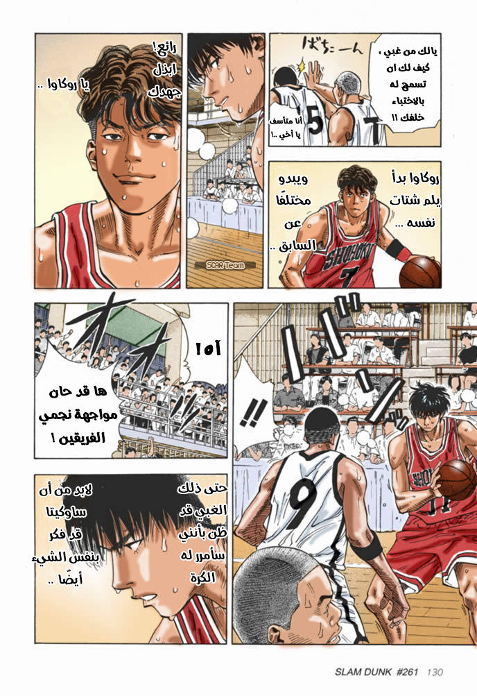 Read Slam Dunk AR Manga Online