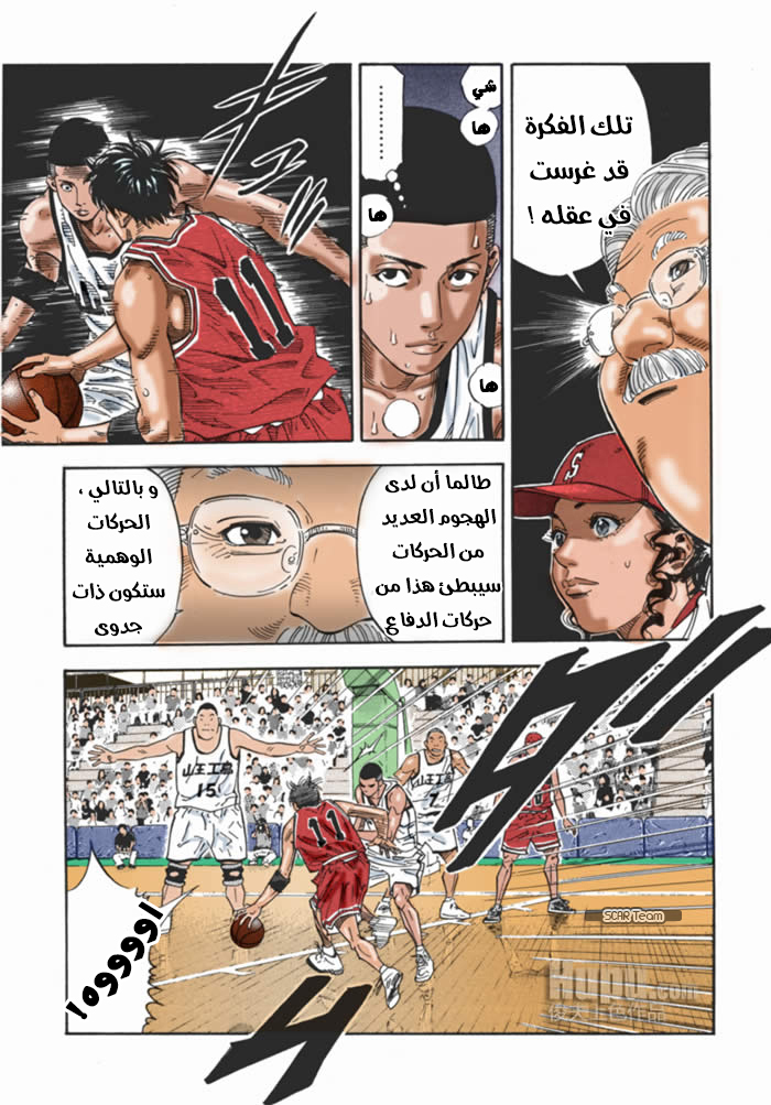 Read Slam Dunk AR Manga Online