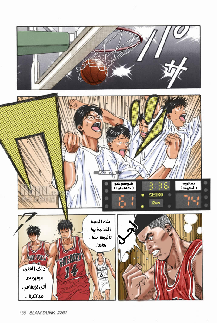 Read Slam Dunk AR Manga Online