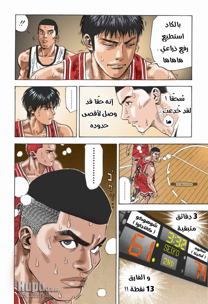 Read Slam Dunk AR Manga Online
