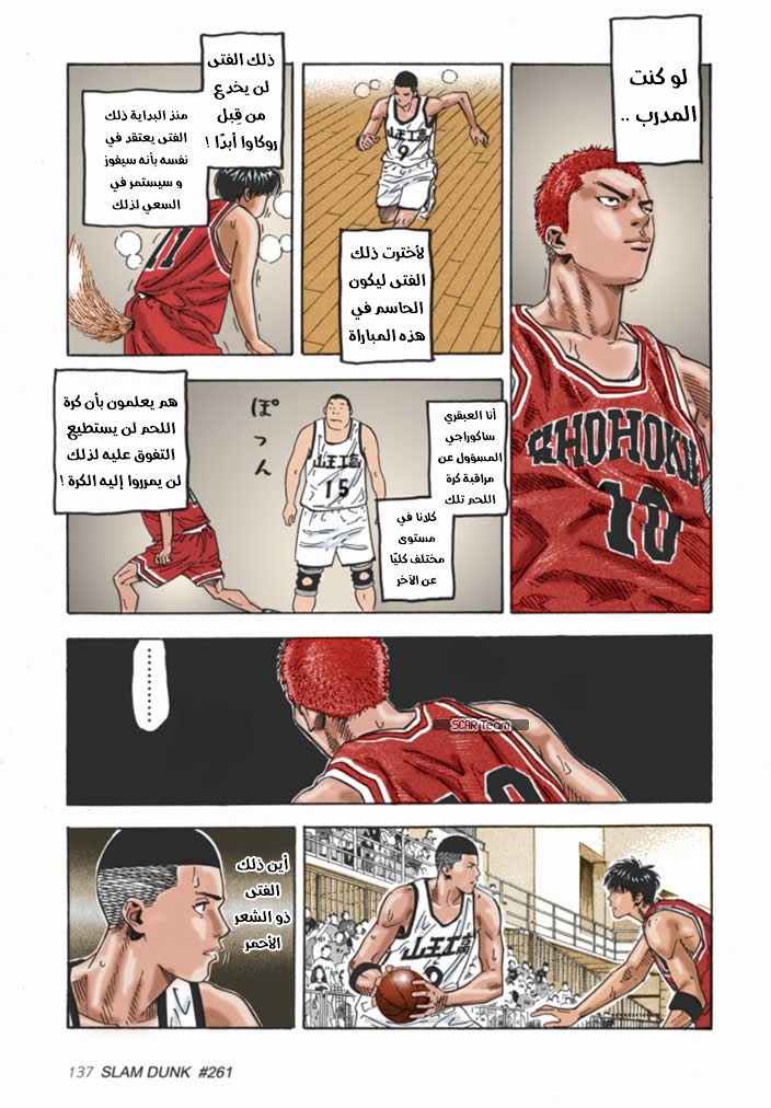 Read Slam Dunk AR Manga Online