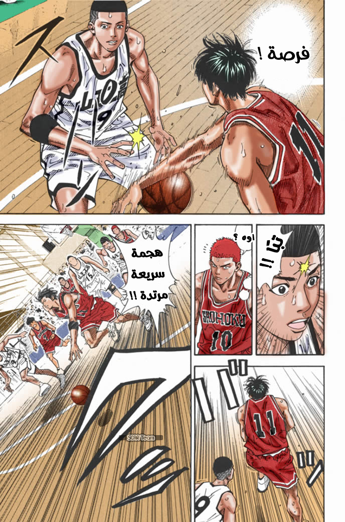 Read Slam Dunk AR Manga Online