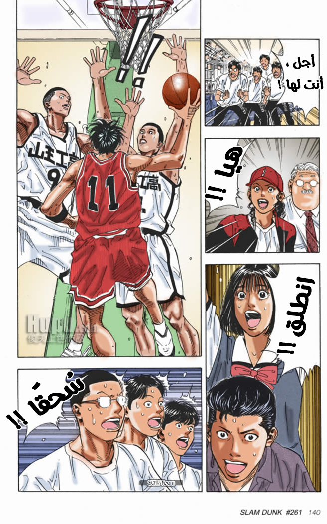 Read Slam Dunk AR Manga Online