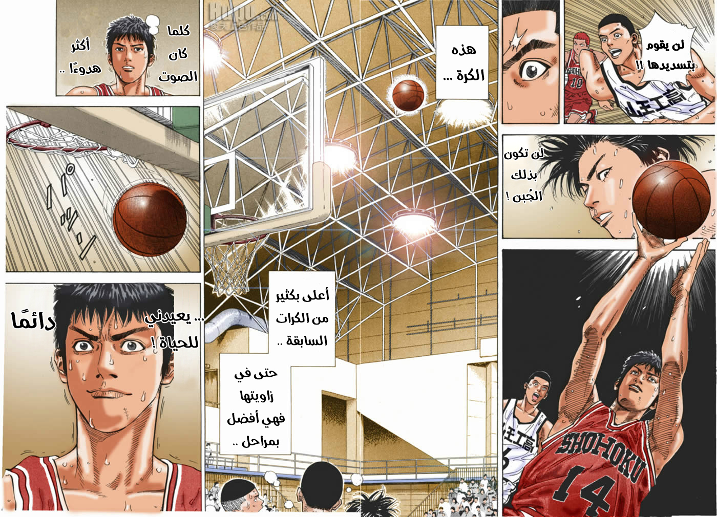 Read Slam Dunk AR Manga Online