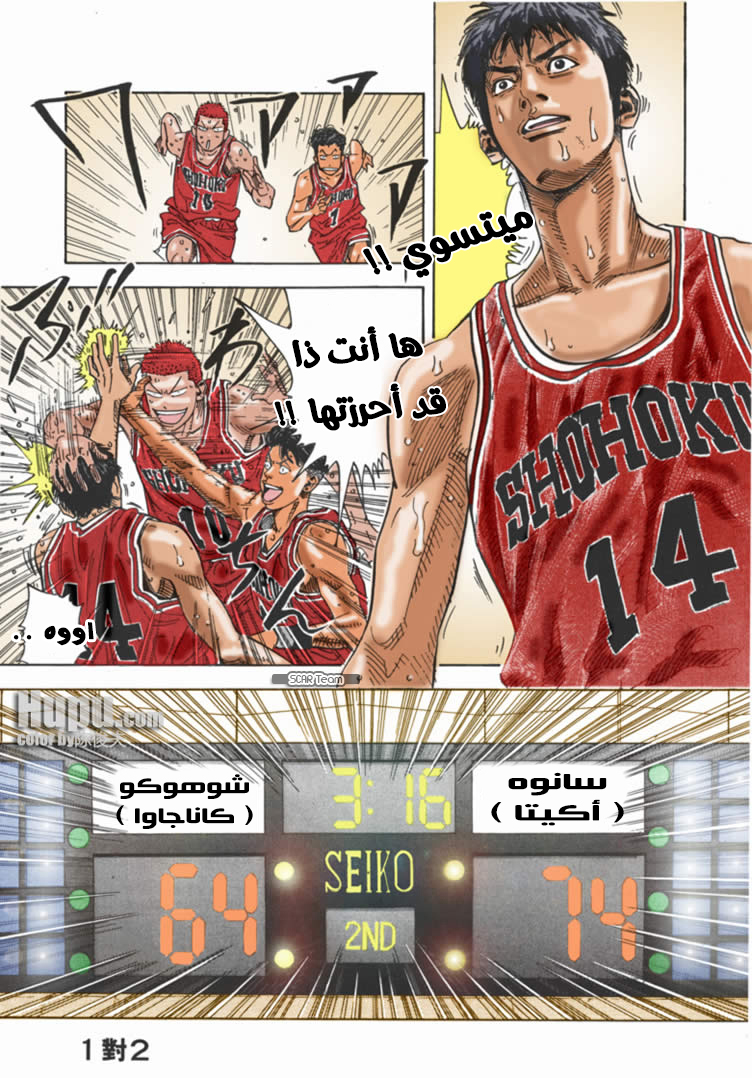 Read Slam Dunk AR Manga Online