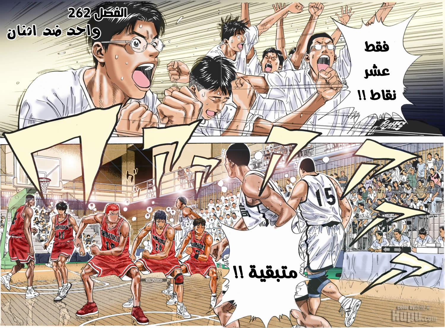 Read Slam Dunk AR Manga Online