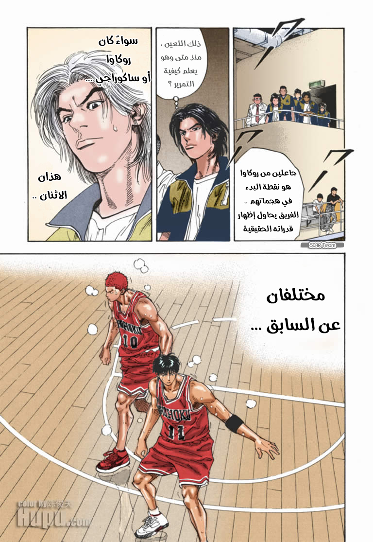 Read Slam Dunk AR Manga Online