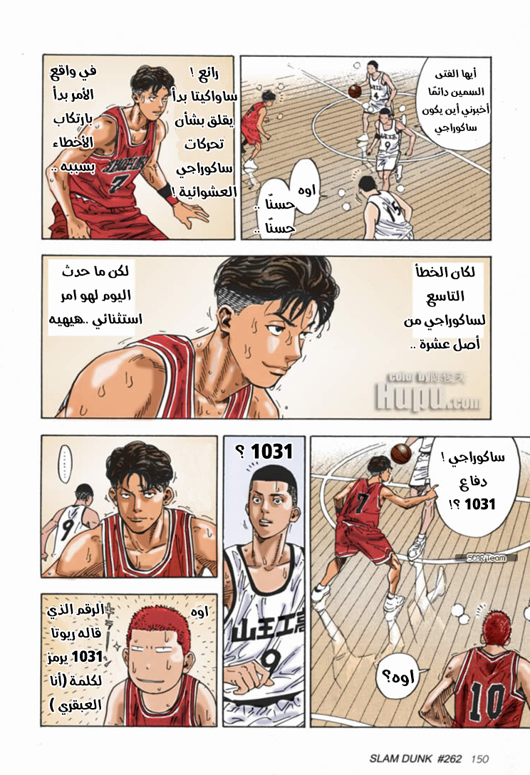 Read Slam Dunk AR Manga Online