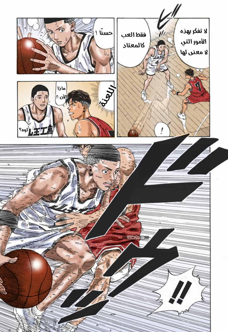 Read Slam Dunk AR Manga Online