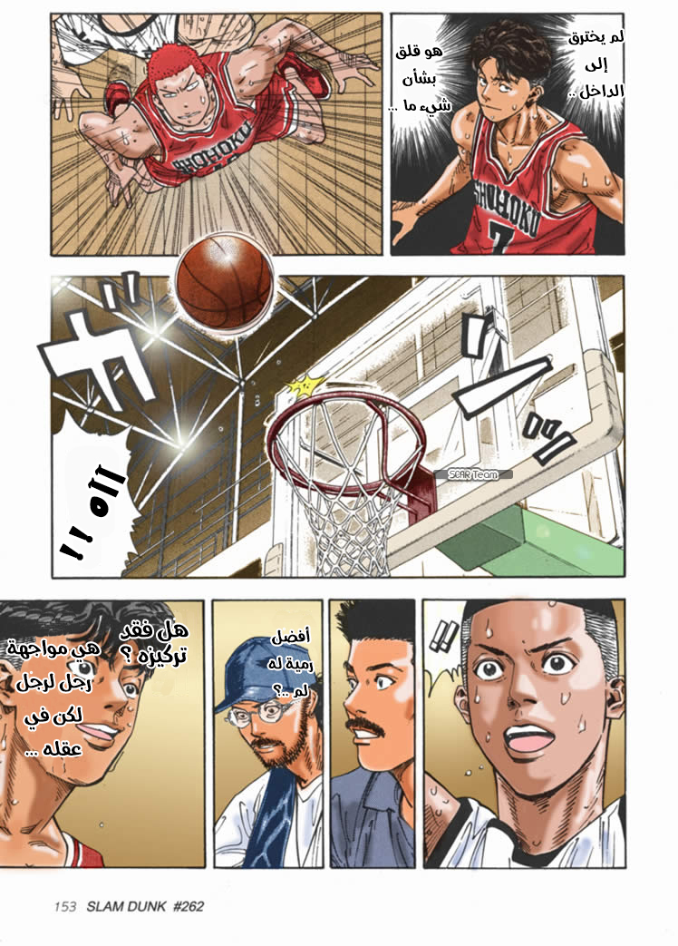 Read Slam Dunk AR Manga Online