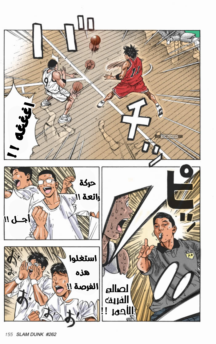 Read Slam Dunk AR Manga Online
