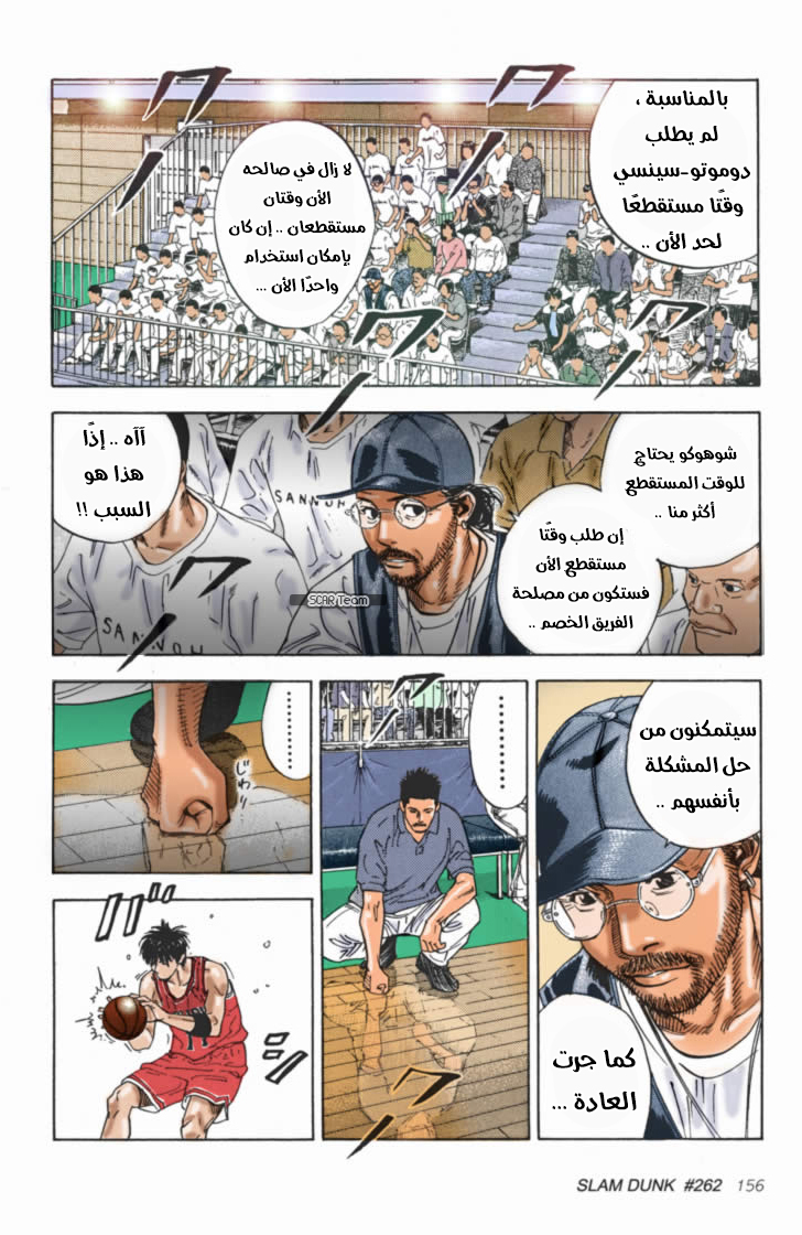 Read Slam Dunk AR Manga Online