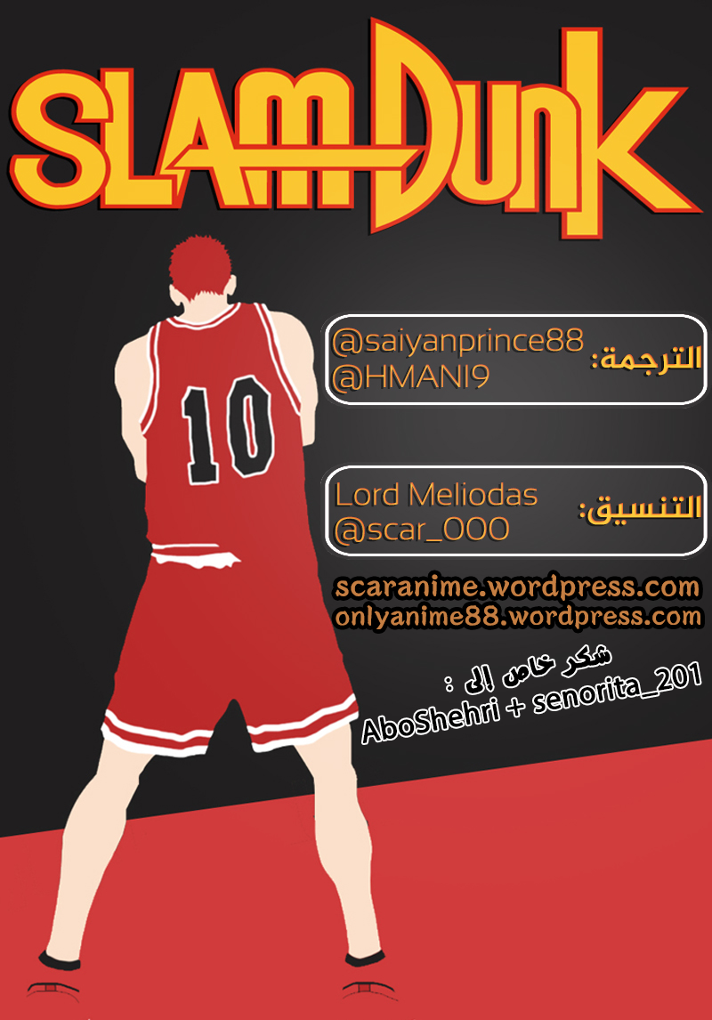 Read Slam Dunk AR Manga Online