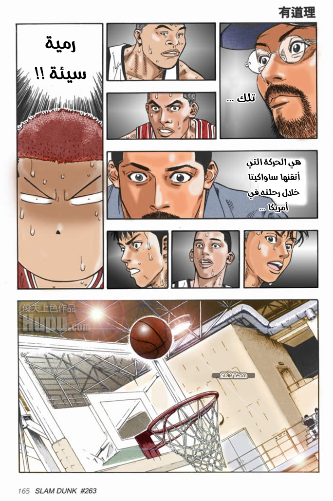 Read Slam Dunk AR Manga Online