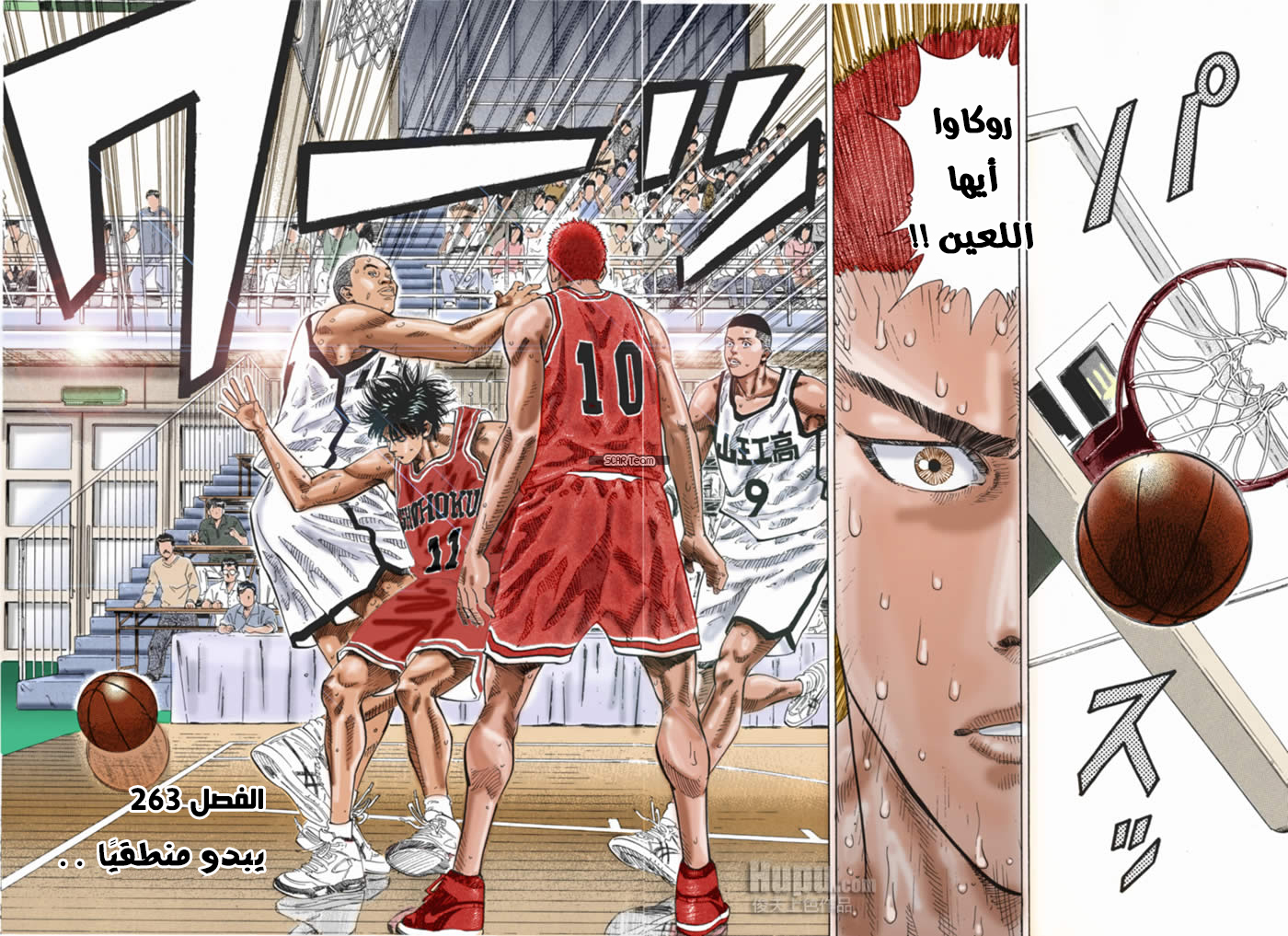Read Slam Dunk AR Manga Online