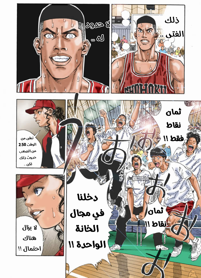 Read Slam Dunk AR Manga Online
