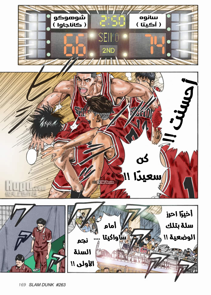 Read Slam Dunk AR Manga Online
