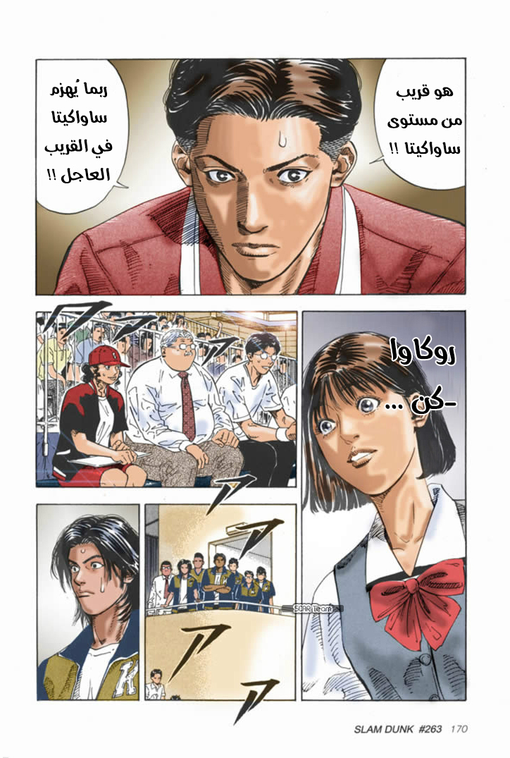 Read Slam Dunk AR Manga Online