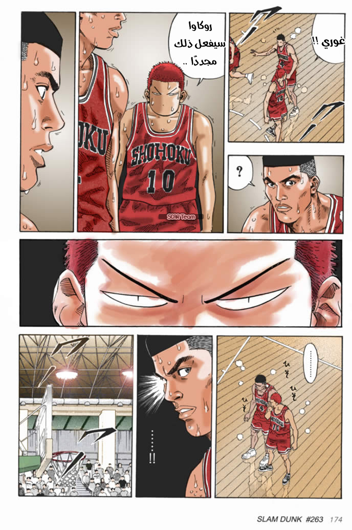 Read Slam Dunk AR Manga Online