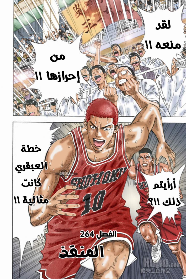 Read Slam Dunk AR Manga Online