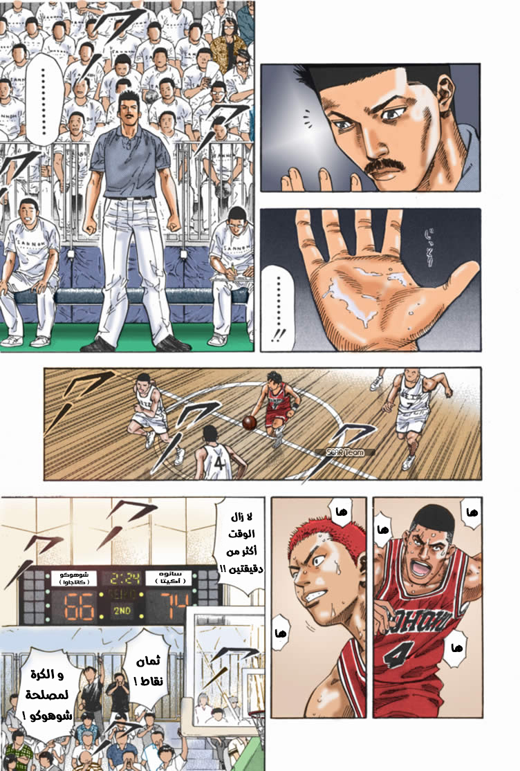 Read Slam Dunk AR Manga Online