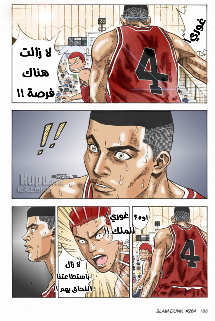 Read Slam Dunk AR Manga Online