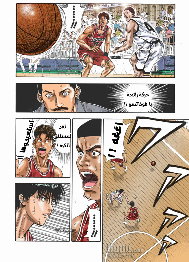 Read Slam Dunk AR Manga Online